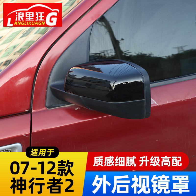 适用于07-12款路虎神行者2外后视镜罩反光镜倒车镜壳外观改装配件