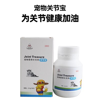鲁飞关节宝宠物狗狗关节生软骨素骨骼折耳猫补钙髌骨髋关节钙片