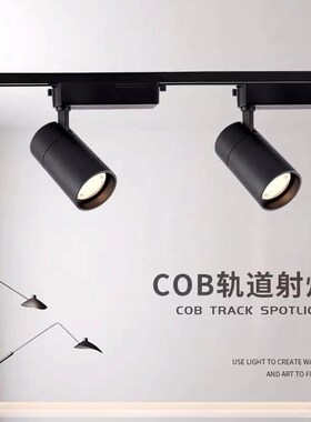 cob轨道灯led导轨灯服装店背景墙展厅店铺商用滑道灯灰色白色