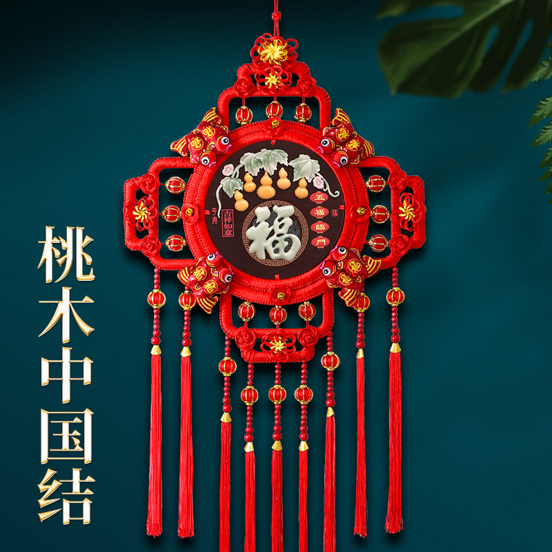桃木中国结挂件仿玉雕福字流苏中国结玄关乔迁平安结家具装饰壁挂