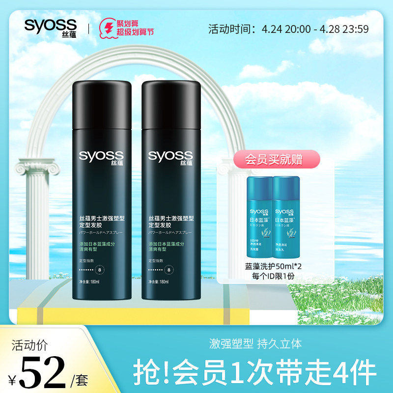 丝蕴激强哑光定型发胶保湿喷雾自然蓬松发蜡干胶男士头发发型套装,美发护发/假发,发胶/发泥/发蜡,淘宝优惠券,粉丝福利购,淘宝优惠卷