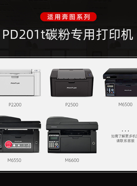 墨书适用奔图PD-201T碳粉P2200激光打印机P2500W M6500 M6550 M66