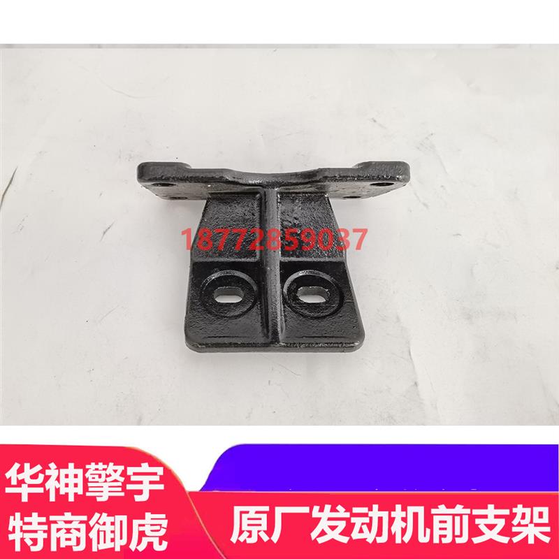 适配东风华神特商擎宇御虎原厂4110发动机前支架机脚垫支架配件