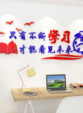 学习励志标语文字贴纸学校班级教室布置寝室宿舍勉励学生立体墙贴