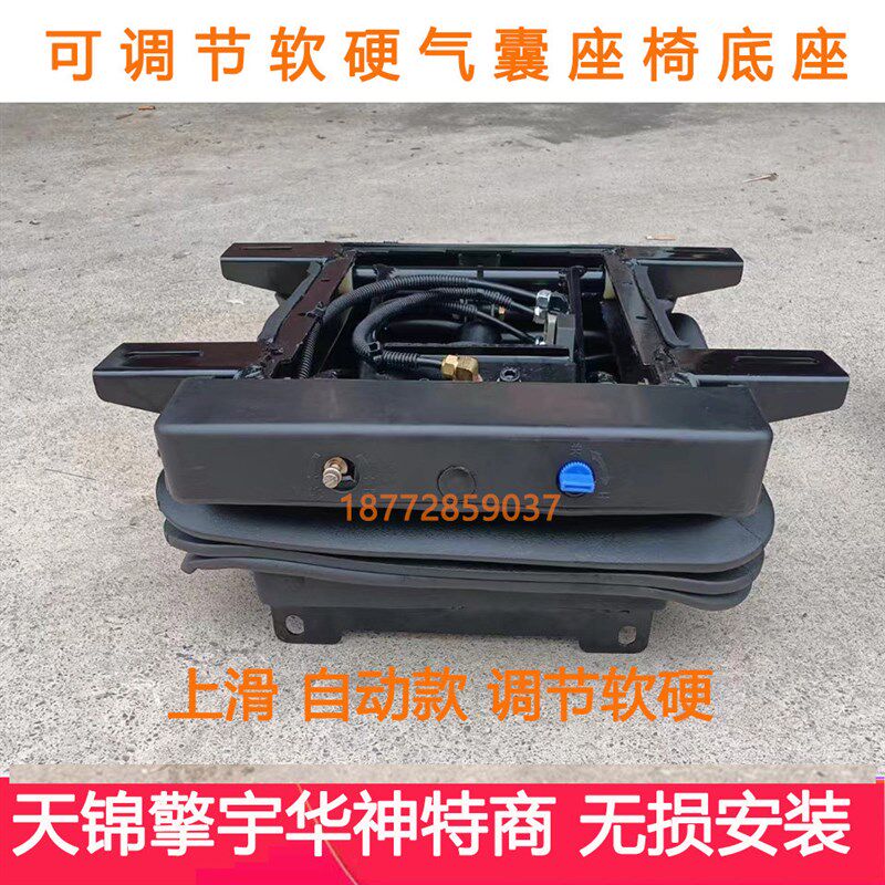 改装东风天锦天龙特商擎宇御虎气囊座椅底座调节软硬气囊底座总成