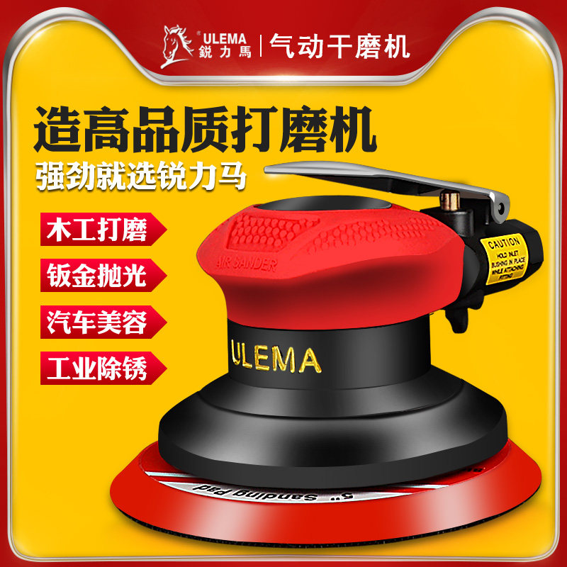 ULEMA气动打磨机抛光机4寸5寸6寸汽车打蜡钣金磨光机砂纸干磨机