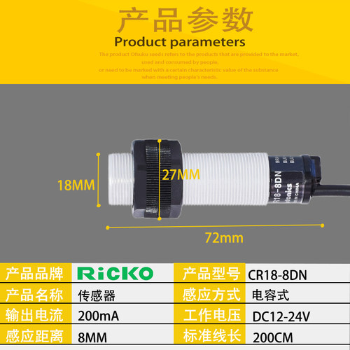 M18物料料位电容式接近开关CR18-8DN2 8DP2直流三线24V常开传感器