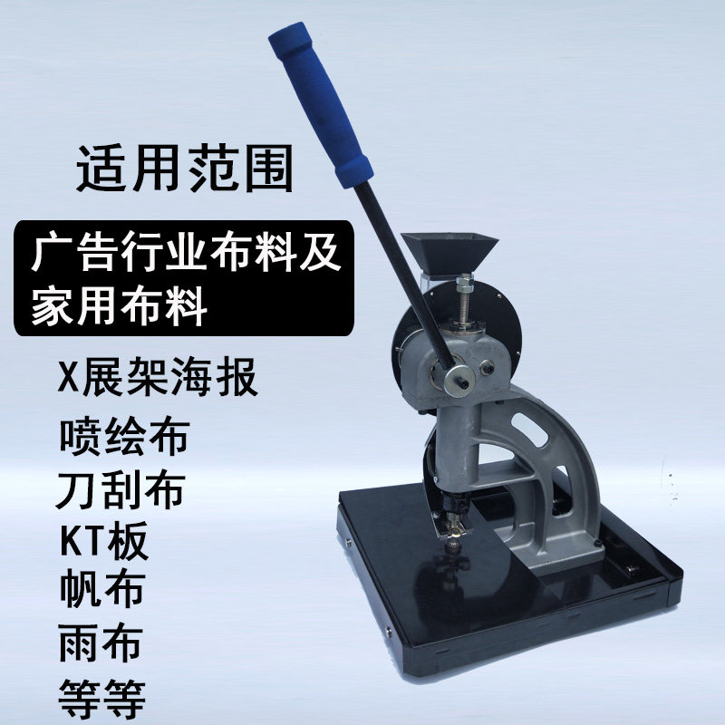 半自动无环打扣机 喷绘布打扣机 篷布扣眼机刀刮布压扣机广告工具