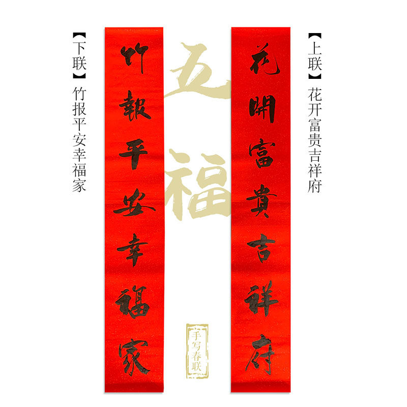 结婚满月上梁春联定制 加厚宣纸红对联适用于喜庆场合