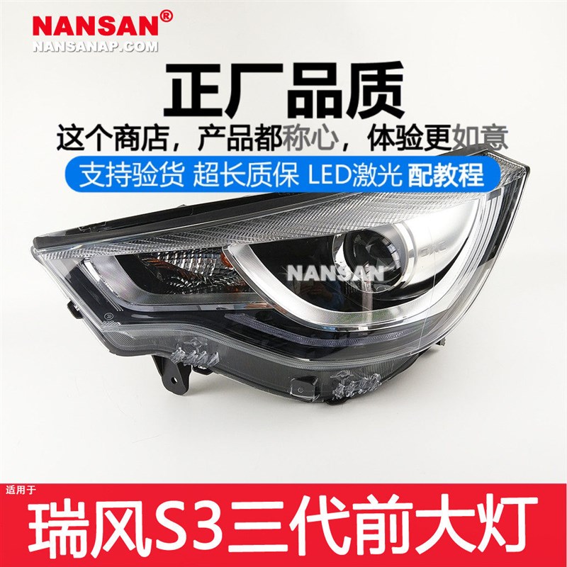 适用于江淮瑞风S3大灯总成三代江淮瑞风S3LED大灯前大灯罩N204XS