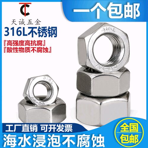 正宗316L不锈钢螺母/六角螺帽螺丝M4M5M6M8M10M12M14M16M18M20M24