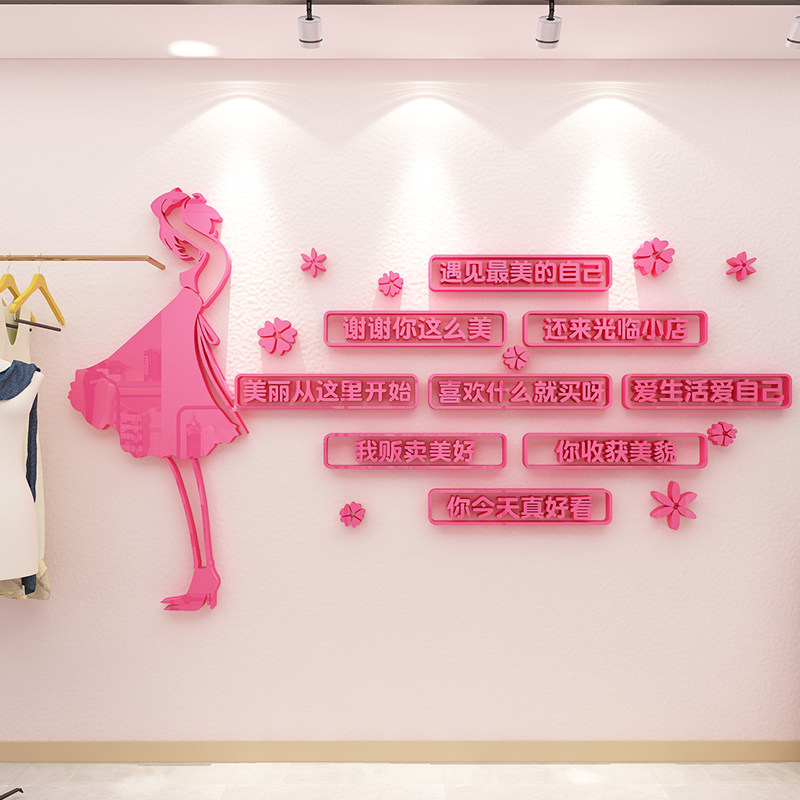 服装店装饰道具女装店铺网红背景墙面创意布景商场壁纸贴画3d立体,家居饰品,文化墙贴,淘宝优惠券,粉丝福利购,淘宝优惠卷