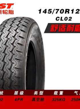 正新轮胎13570R12/14570R12电动四轮汽车专用舒适防滑耐磨真空胎
