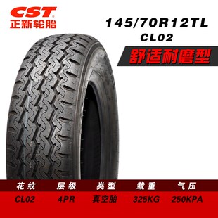正新轮胎13570R12/14570R12电动四轮汽车专用舒适防滑耐磨真空胎
