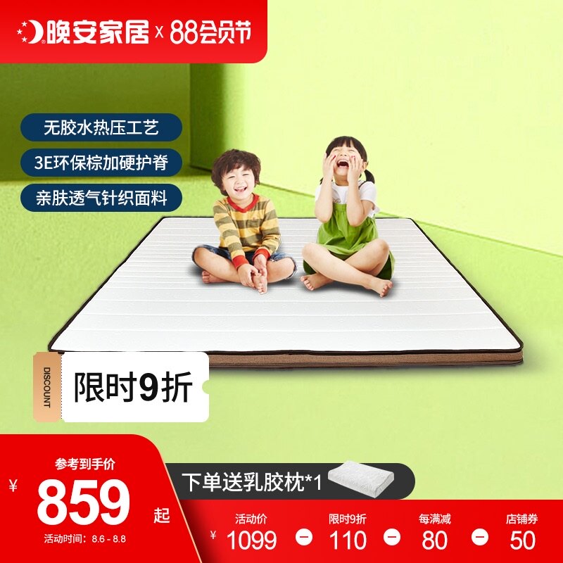 晚安环保椰棕硬垫子母床垫榻榻米可定制薄款偏硬1.8米天然