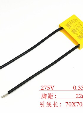 电动工具消火花电容 275V0.1UF 0.15UF 0.22UF 0.33UF 0.47UF软线