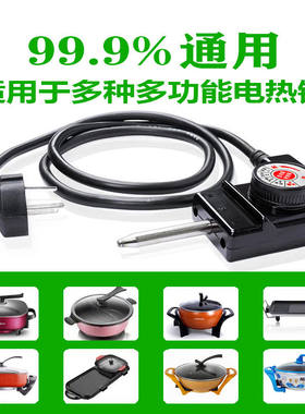 电热锅电源线电火锅电线调温耦合器电线插头电烤炉园四方盘锅通用