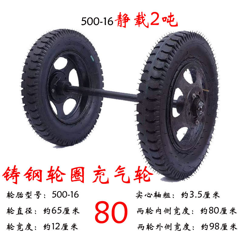 500-16铸钢轮圈充气马车轮子两轮连轴车轮胎手推拖车重型脚轮22寸