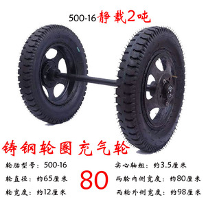 500-16铸钢轮圈充气马车轮子两轮连轴车轮胎手推拖车重型脚轮22寸