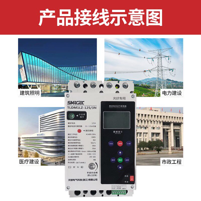 光伏自动重合闸三相漏电保护器380V缺相过欠压断零保护光伏断路器