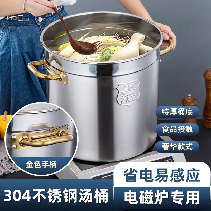 304不锈钢桶圆桶带盖煮汤桶商用卤肉桶储水桶大容量电磁炉炖肉锅