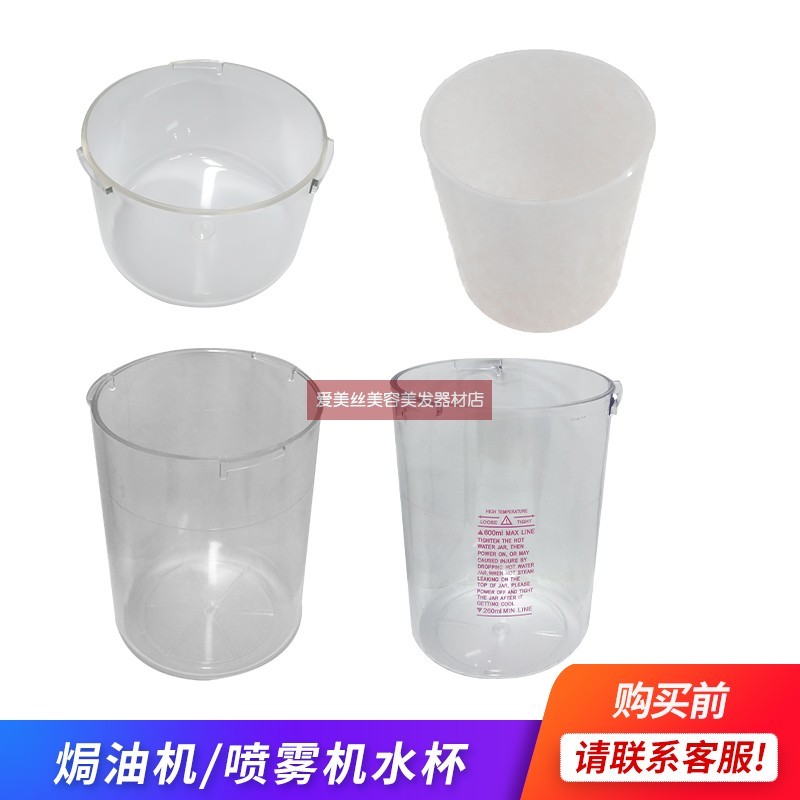 包邮焗油机水壶发廊焗油机水杯配件蒸汽机装水瓶废水瓶微雾机水壶
