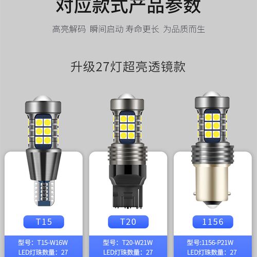 汽车超亮led倒车灯流氓灯led高亮倒车灯改装w16w辅助灯T15T201156