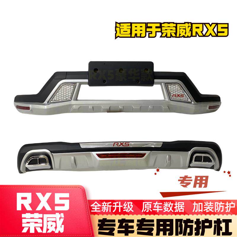 荣威RX5RX3前后保险杠荣威RX5前后杠护杠RX3前后护杠RX5原厂踏板