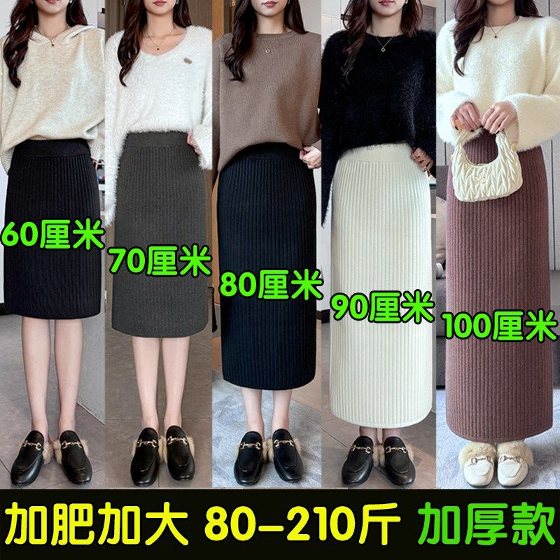 大码针织半身裙女秋冬款加厚包臀裙毛线裙中长款长裙子胖mm200斤