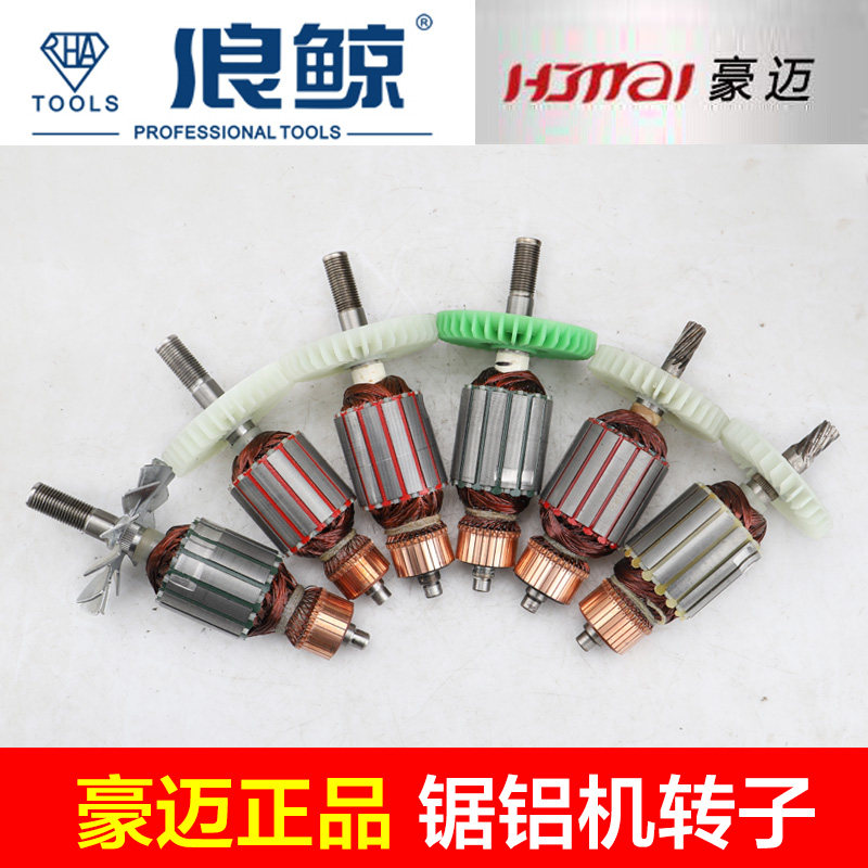 浪鲸豪迈9105 105C 1028 1245 9102 105A转子10寸锯铝机原厂配件,五金/工具,其它电动工具,淘宝优惠券,粉丝福利购,淘宝优惠卷