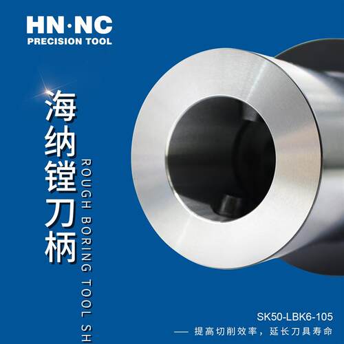 海纳SK50-LBK1/2/3/4/5/6模块式粗镗刀柄微调精搪数控刀柄