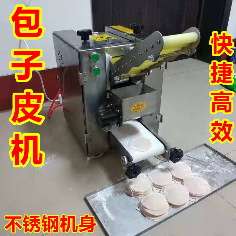 不锈钢小型饺子皮机仿手工全自动早餐擀水饺皮机器商用包子切皮机