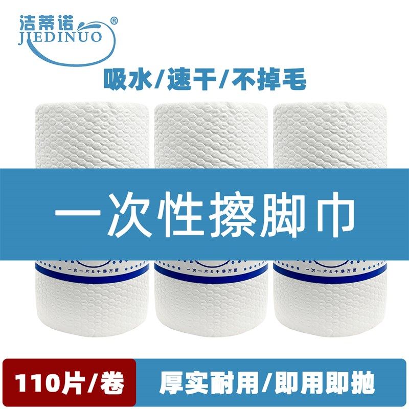 洁蒂诺一次性擦脚巾懒人家用足浴按摩美发加厚洗脚毛巾加大加厚卷,家庭/个人清洁工具,一次性抹布,淘宝优惠券,粉丝福利购,淘宝优惠卷