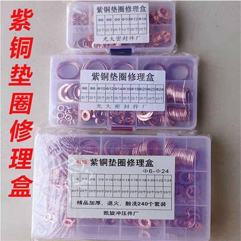 盒装组合紫铜垫片汽配套装紫铜垫圈紫铜密封圈铜平垫铜介子6-24,五金/工具,垫圈,淘宝优惠券,粉丝福利购,淘宝优惠卷