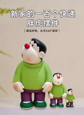 胖虎落地摆件客厅电视柜卡通入户玄关酒柜高级感小众乔迁装饰礼品