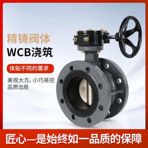 铸钢法兰蝶阀D341X-16C 涡轮软密封蝶阀水泵消防污水阀DN40-300