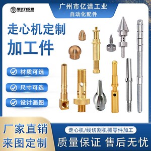 数控车床走心机加工中心定制机械精密零件车铣配件不锈钢黄铜铝件