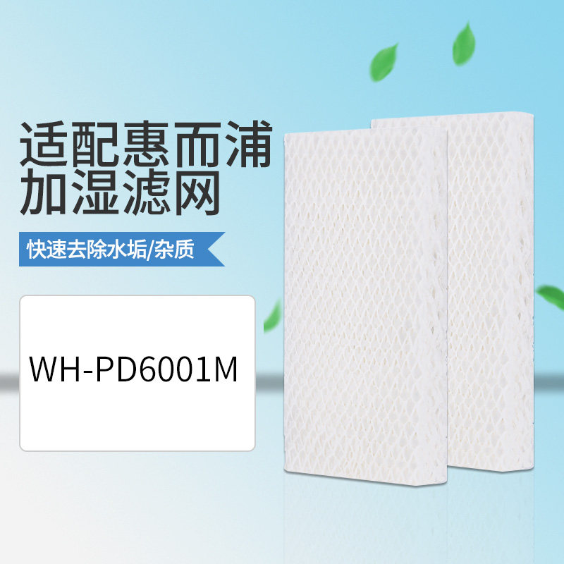 西可微适配惠而浦加湿器吸水纸过滤芯WH-PD6001M配件两片装过滤网,生活电器,净化/加湿抽湿机配件,淘宝优惠券,粉丝福利购,淘宝优惠卷