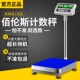 佰伦斯电子秤商用高精度精准计数秤300公斤工业台称100kg电子称