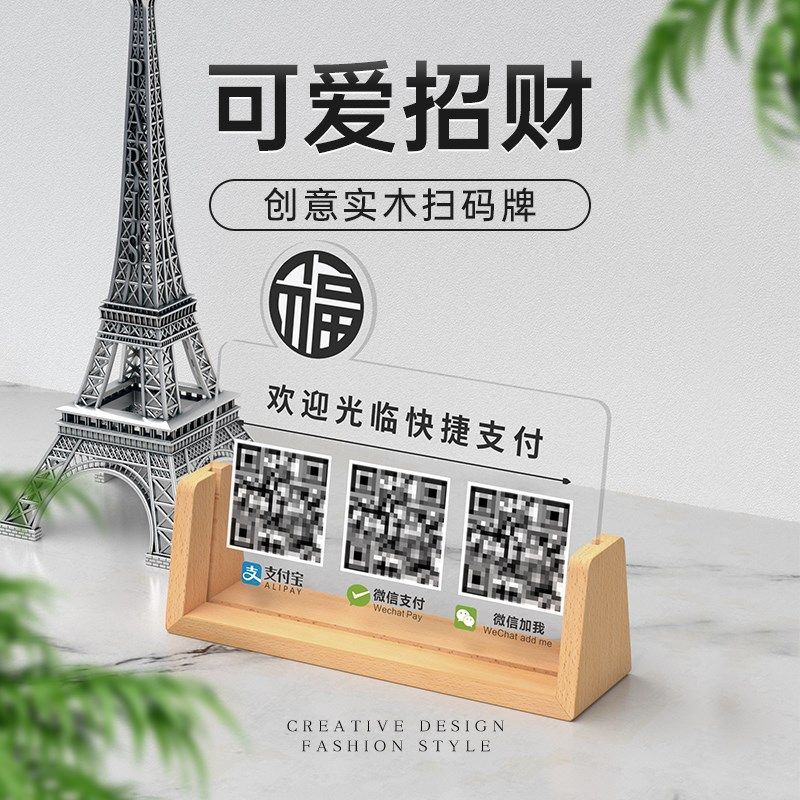 实木扫码牌二维码收款码展示牌制作商店超市收银台付款码提示牌店,文具电教/文化用品/商务用品,标志牌/提示牌/付款码,淘宝优惠券,粉丝福利购,淘宝优惠卷