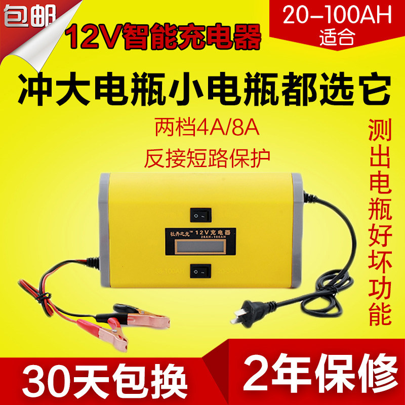 汽车电瓶充电器12V8A电瓶充电货车轿车电池智能干水电池通用修复