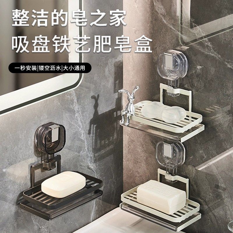 吸盘铁艺肥皂盒壁挂式卫生间免打孔淋浴房家用浴室架子沥水香皂盒