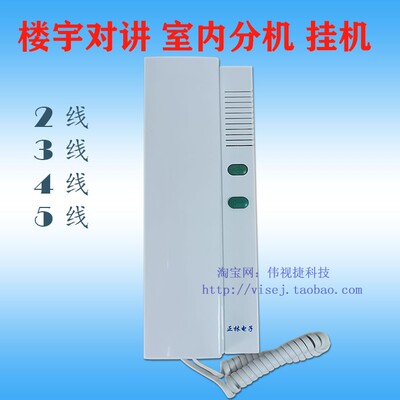 楼宇对讲4线分机 jaja门铃2线非可视 正林5线楼宇对讲挂机室内机