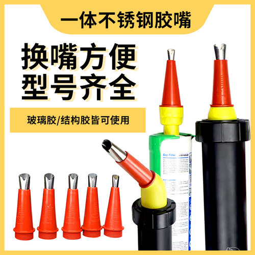 新款V型状胶嘴打胶防空鼓胶嘴不锈钢材质加厚款套装外墙打胶门窗