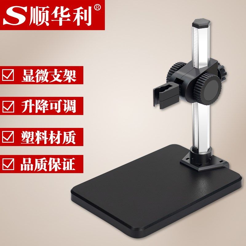 USB高清笔式电子放大镜支架通用手持数码显微镜升降调节塑胶架子,3C数码配件,数码显微镜,淘宝优惠券,粉丝福利购,淘宝优惠卷
