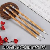 书法 兼毫大中小楷书法毛笔羊毫草书兼毫 练习毛笔 贴卷 邹紫光阁