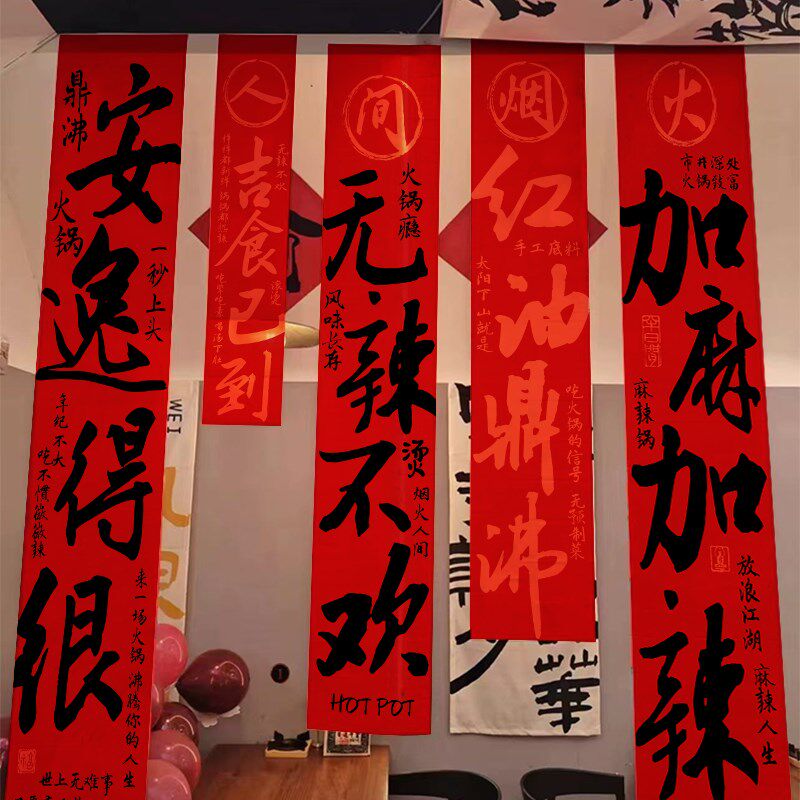 餐饮店氛围感墙面背景布中式书法长条五联挂布火锅烧烤店布置墙布