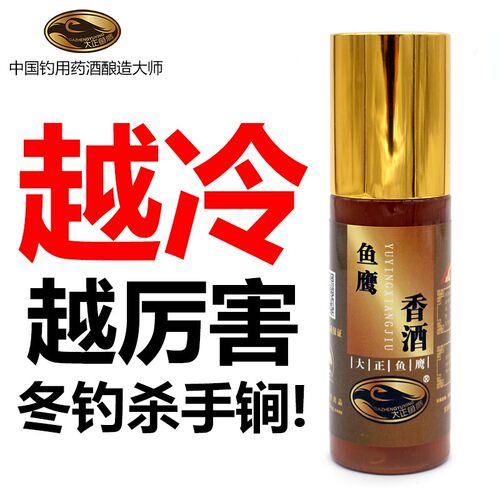 大正鱼鹰香酒添加剂诱鱼黑坑垂钓黑坑鲫鱼鲤鱼药酒诱鱼剂钓鱼小药