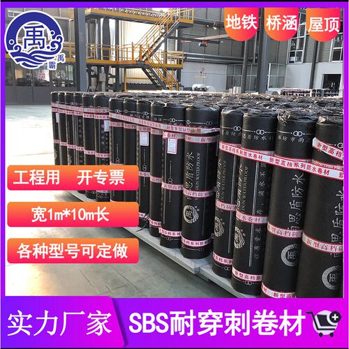 sbs化学阻根耐根穿刺沥青4mm聚酯胎改性沥青屋顶防水补漏火烤卷材