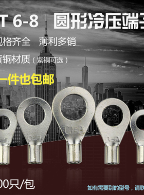 冷压端子OT6-8 O型圆形裸端头铜线鼻子镀银接线耳 1000只 黄铜